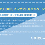 クオカード2000円プレゼントキャンペーン延長のおしらせ